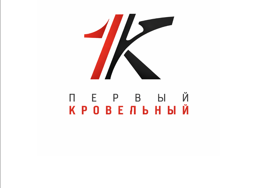 Первый кровельный завод