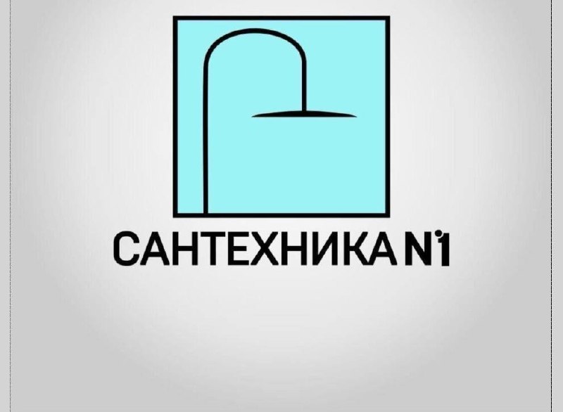 Сантехника №1