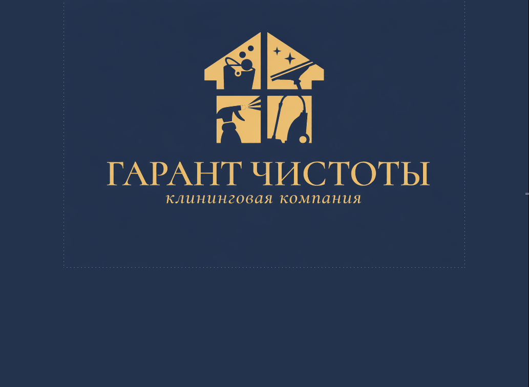 Гарант чистоты 07