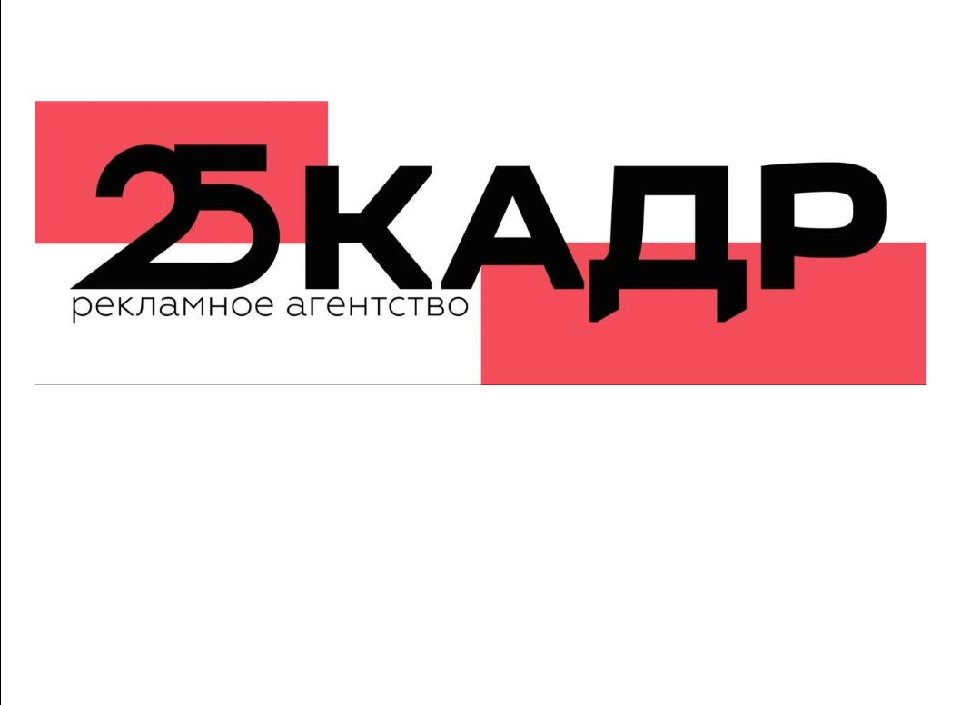 25 Кадр