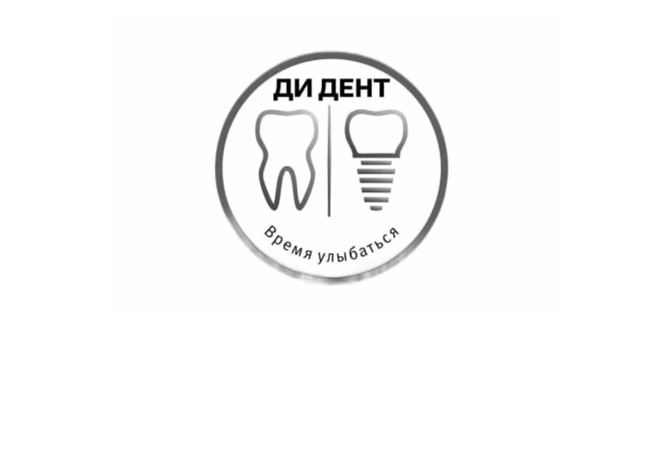 ДИ ДЕНТ