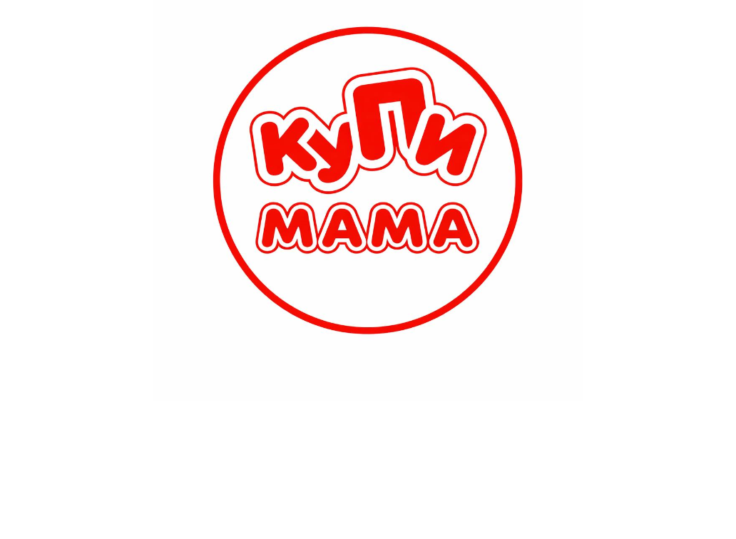 Купи мама